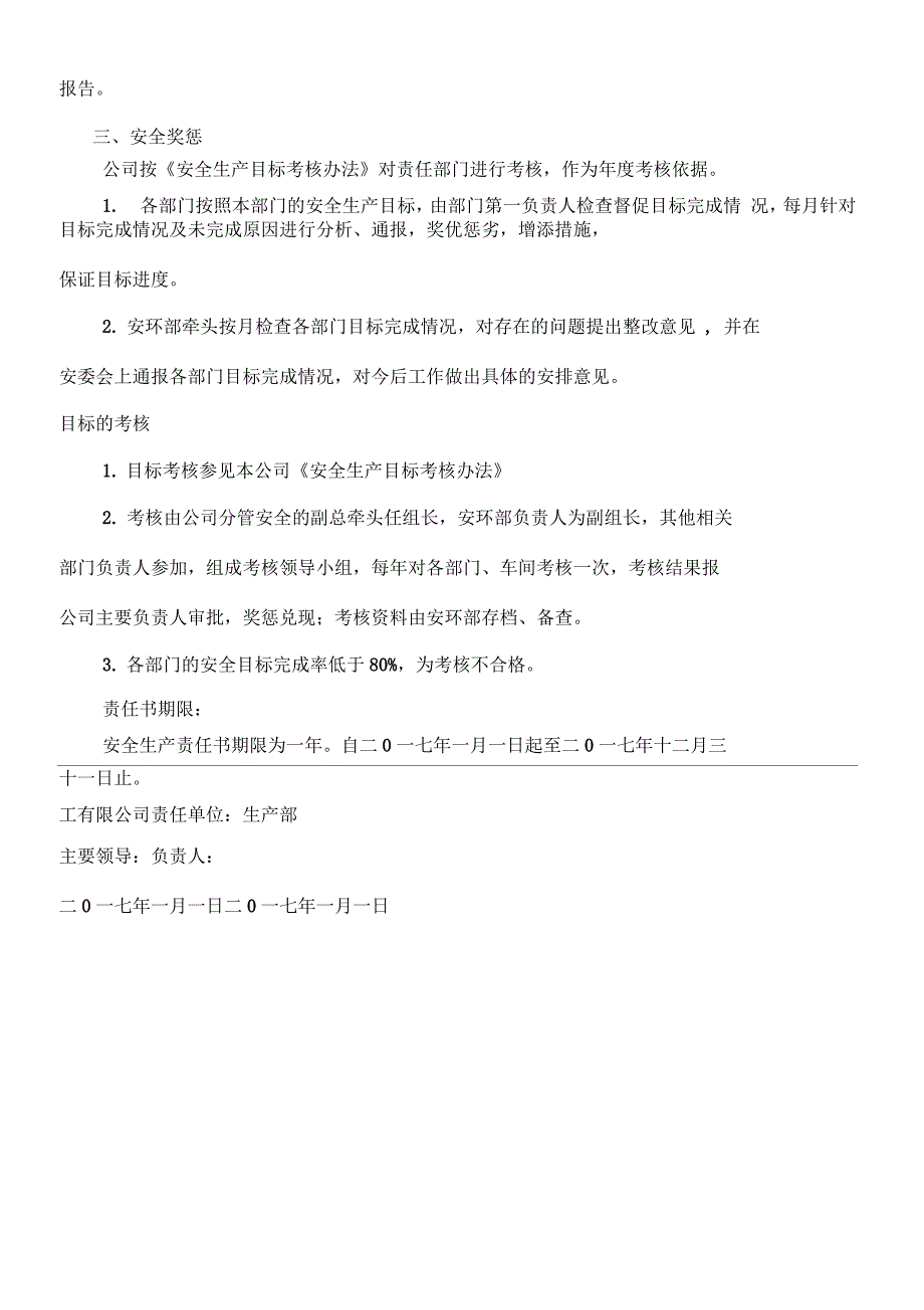 安全生产目标责任书(生产部)_第3页