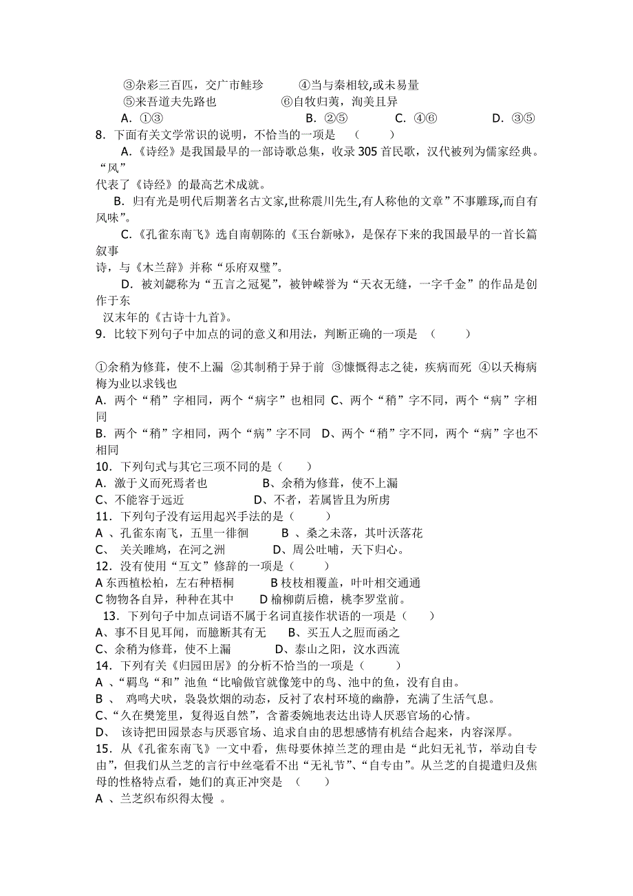 高二语文试卷高中语文第三册第一单元测试_第2页