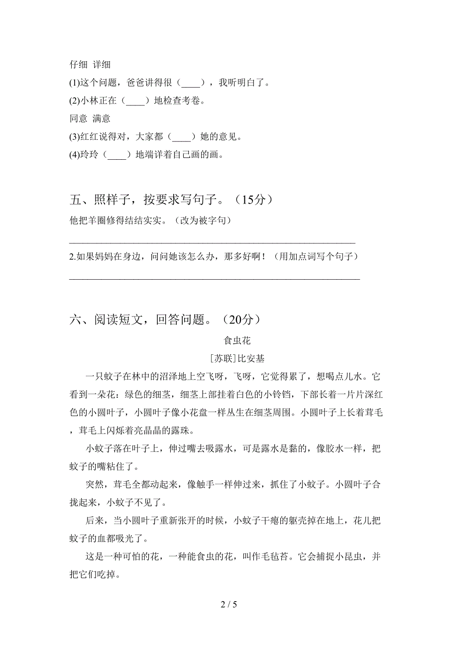 部编人教版二年级语文下册第三次月考调研题及答案.doc_第2页