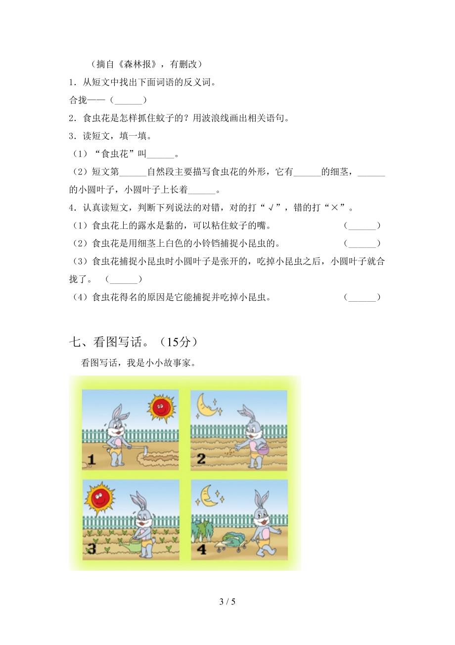 部编人教版二年级语文下册第三次月考调研题及答案.doc_第3页