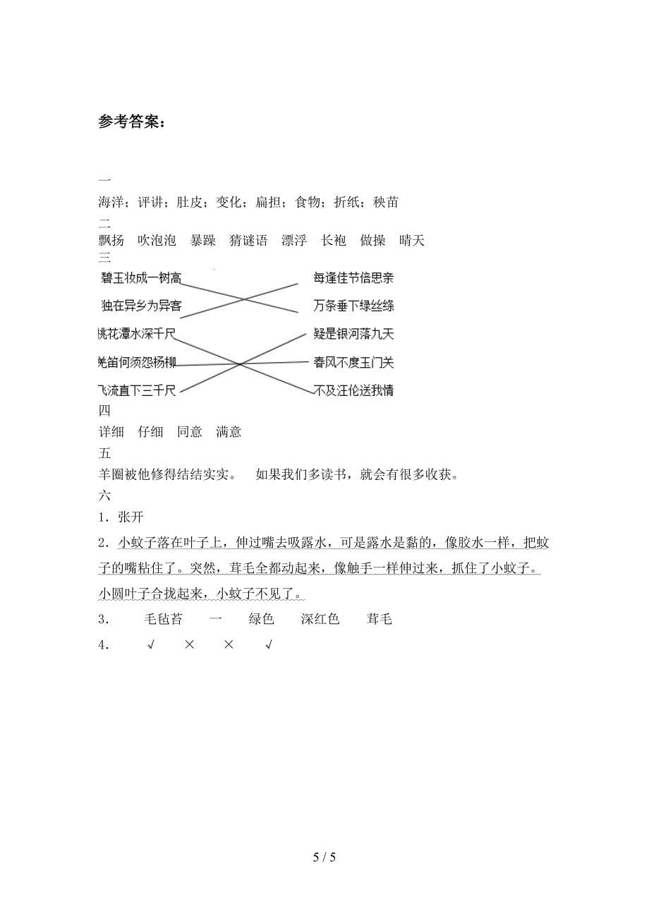 部编人教版二年级语文下册第三次月考调研题及答案.doc_第5页