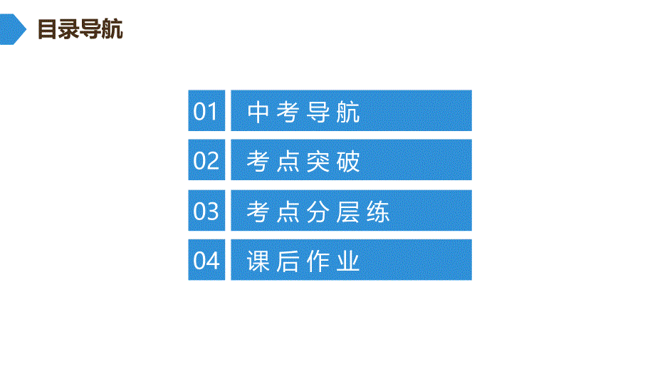 第2部分第8单元第23章用药与急救了解自己增进健康共80页_第2页