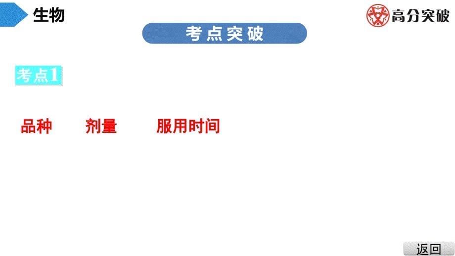 第2部分第8单元第23章用药与急救了解自己增进健康共80页_第5页