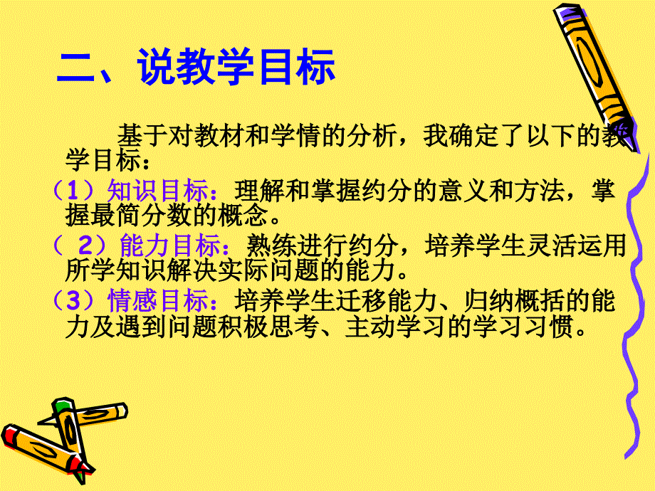 说课《约分》公开课件.ppt_第3页