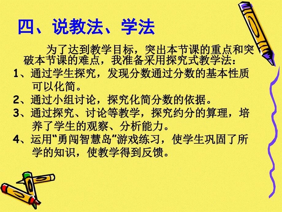 说课《约分》公开课件.ppt_第5页