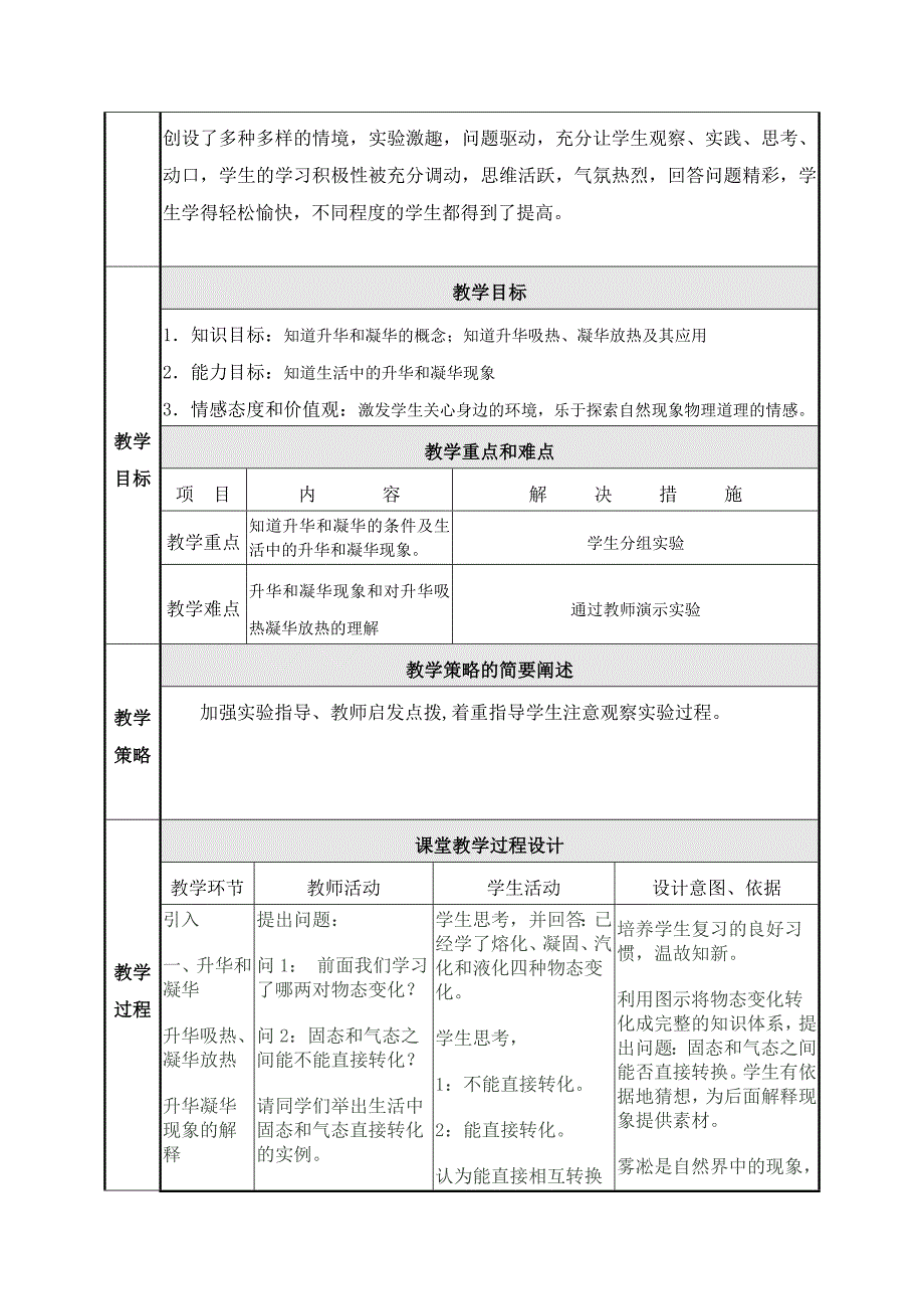 4. 升华和凝华2.doc_第2页