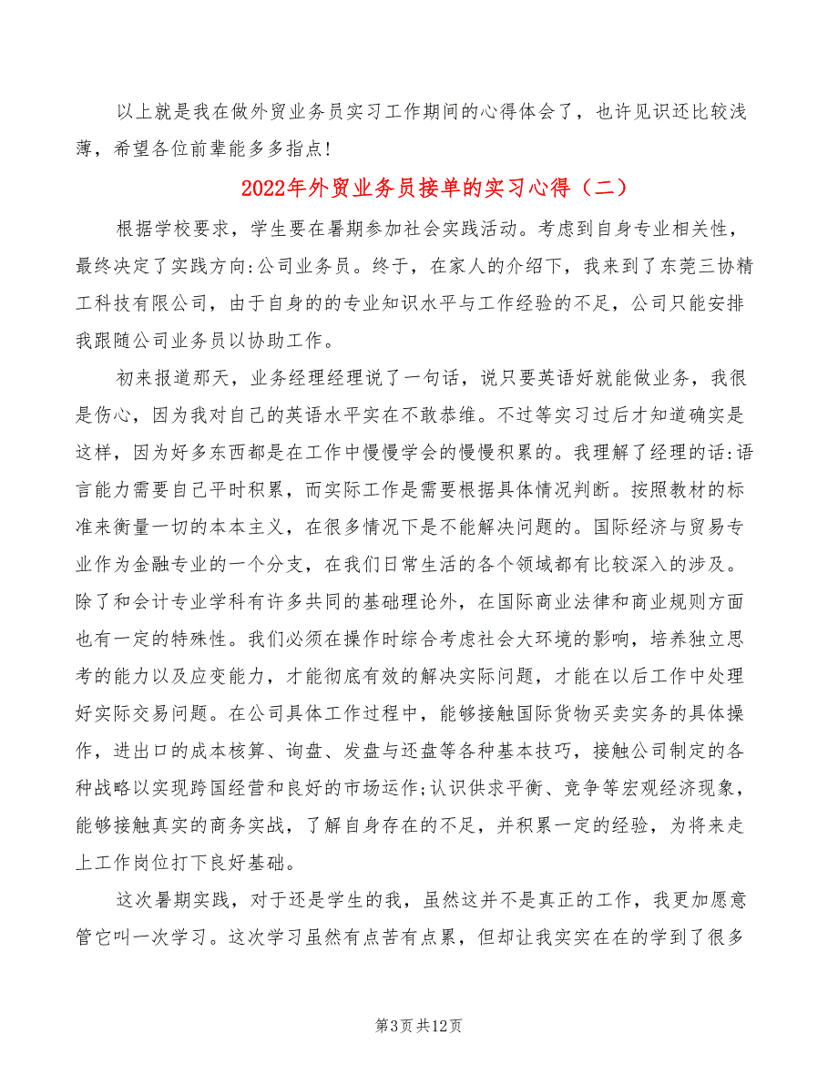 2022年外贸业务员接单的实习心得_第3页