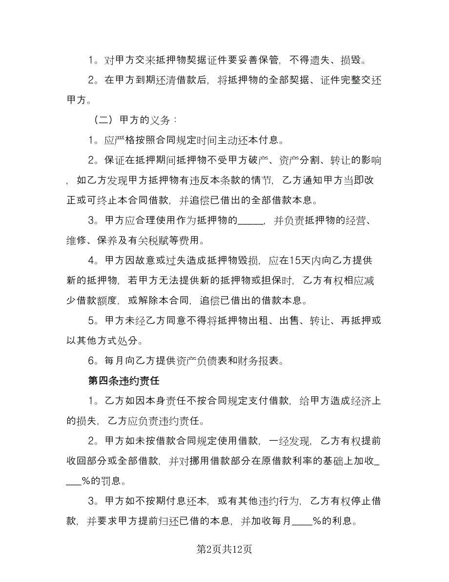 设备抵押借款合同格式版（5篇）.doc_第2页