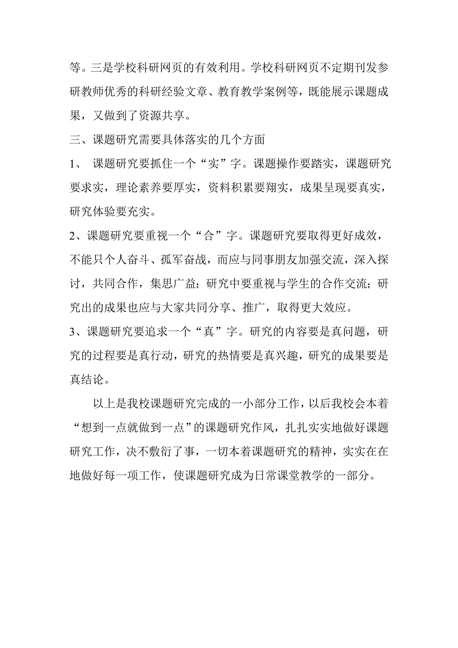 《信息技术环境下提高小学计算教学有效性的研究》课题研究心得体会_第4页