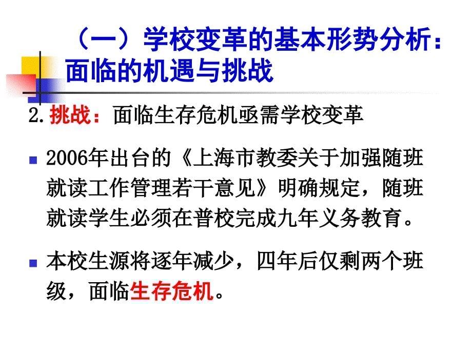 全纳教育视野下特教学校变革的行动研究_第5页