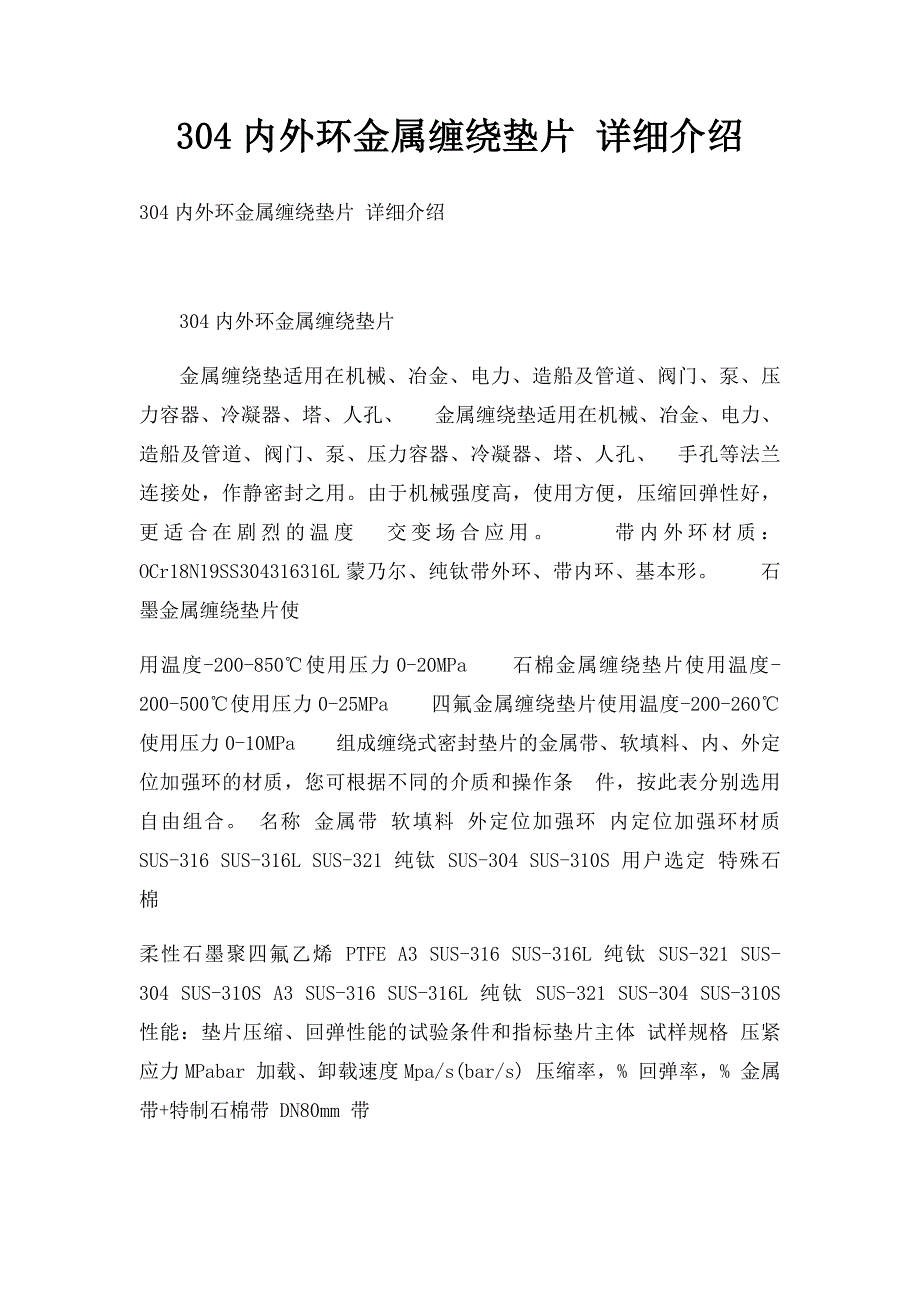 304内外环金属缠绕垫片 详细介绍_第1页