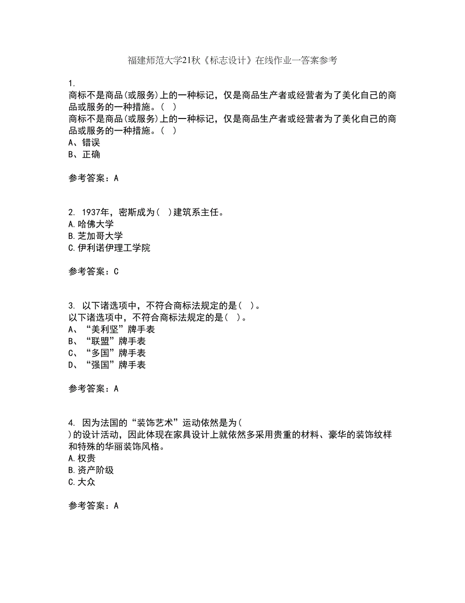 福建师范大学21秋《标志设计》在线作业一答案参考19_第1页