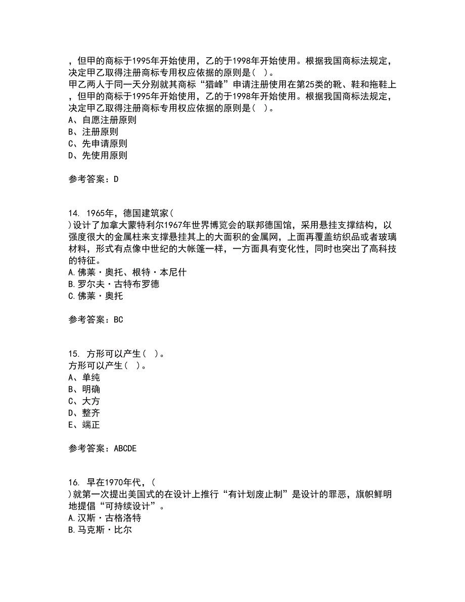 福建师范大学21秋《标志设计》在线作业一答案参考19_第4页