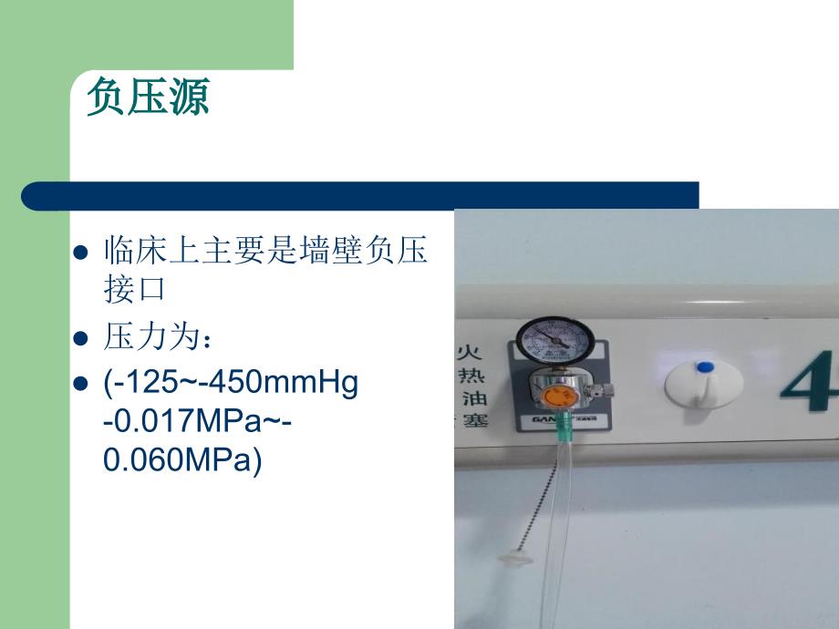 骨科VSD负压吸引术应用与护理_第4页