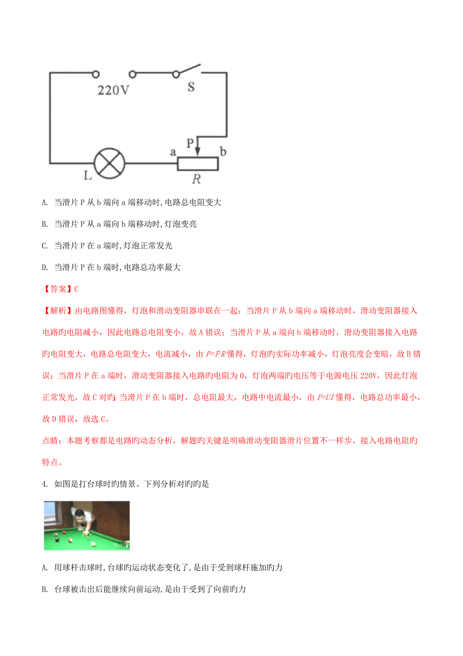 2023年湖北省黄冈市中考物理真题试题版含解析_第2页