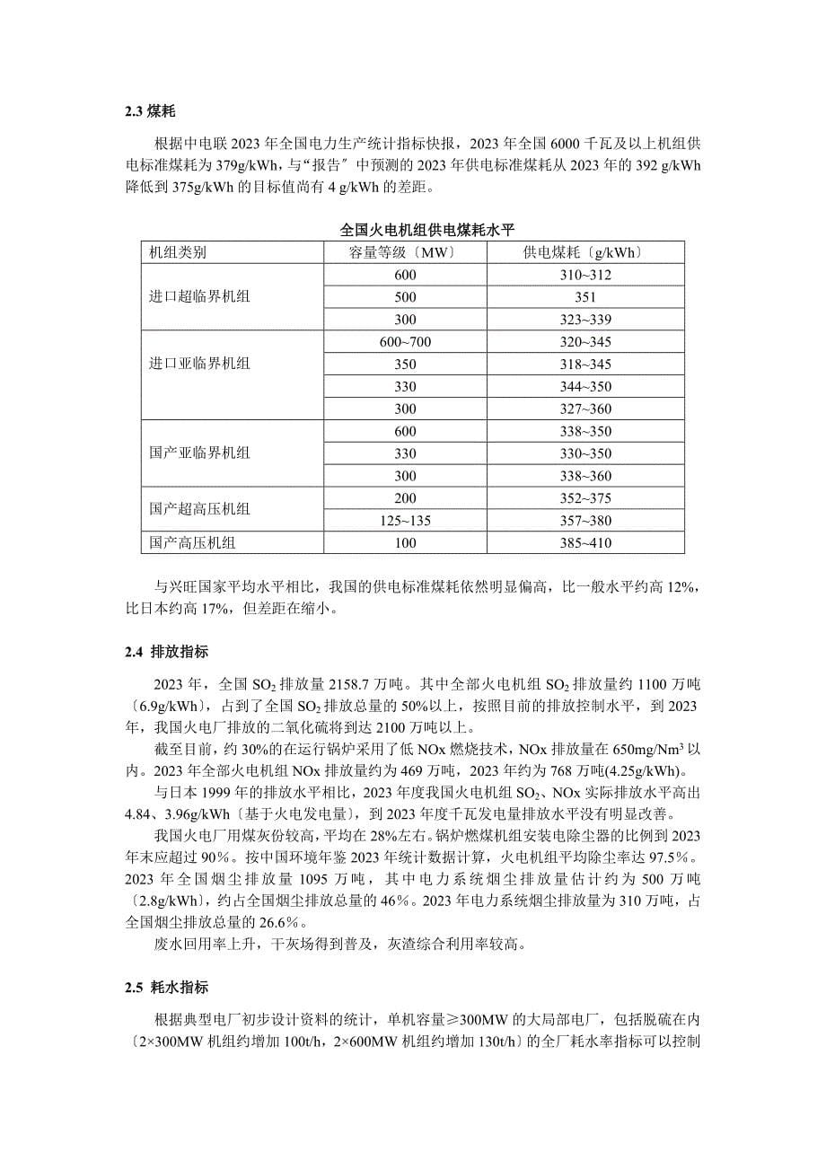 2023年火电结构优化和技术升级的回顾与展望.doc_第5页