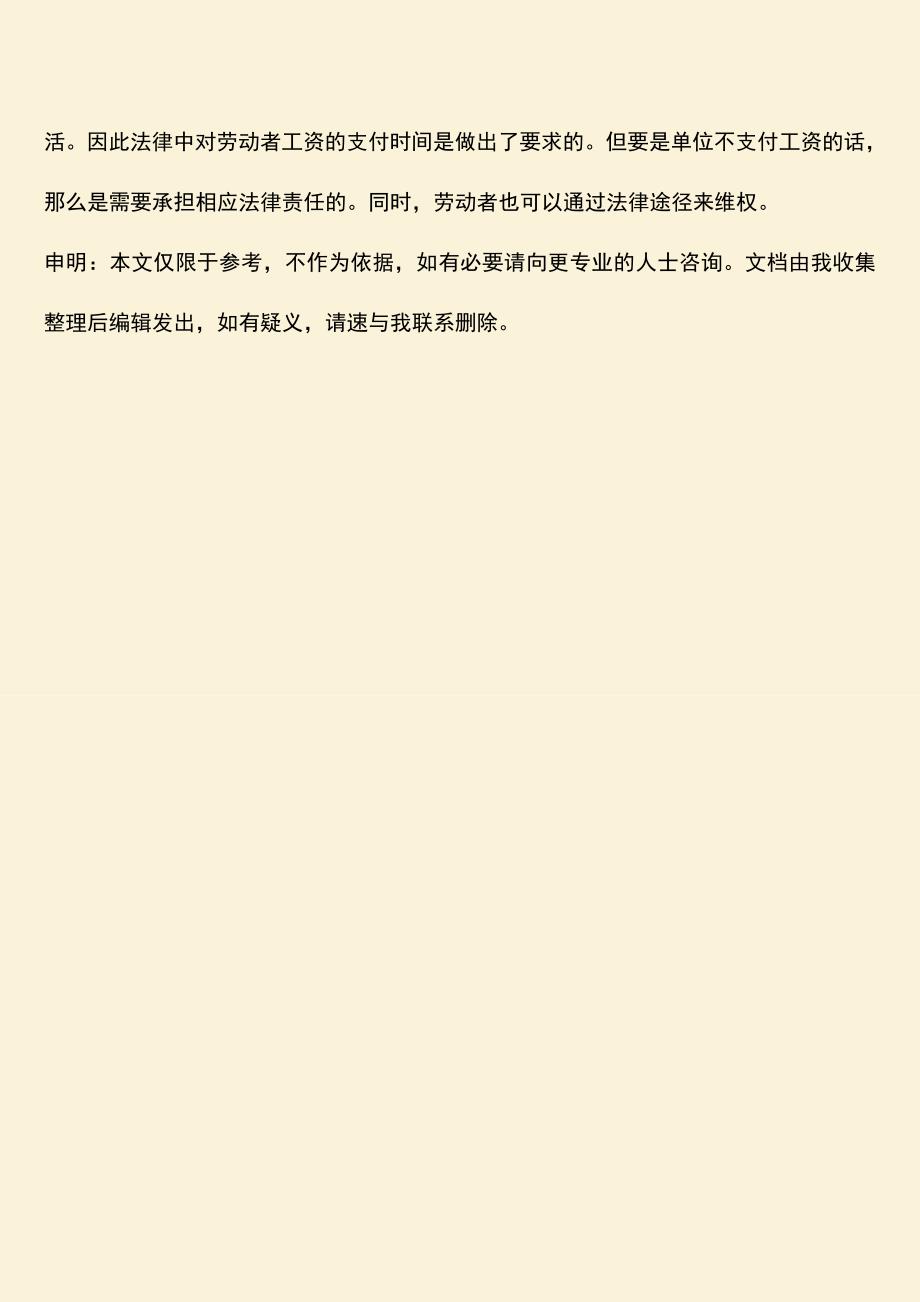 推荐：单位不支付工资应该怎么办.doc_第3页