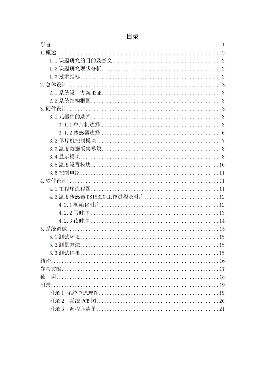 基于单片机温度控制系统的设计.doc_第3页