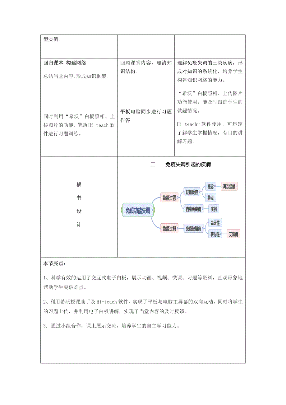 二 免疫失调引起的疾病2.docx_第4页