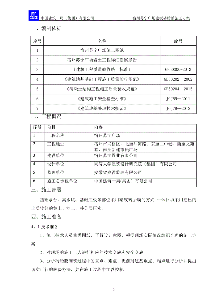 底板砖胎膜施工方案_第2页