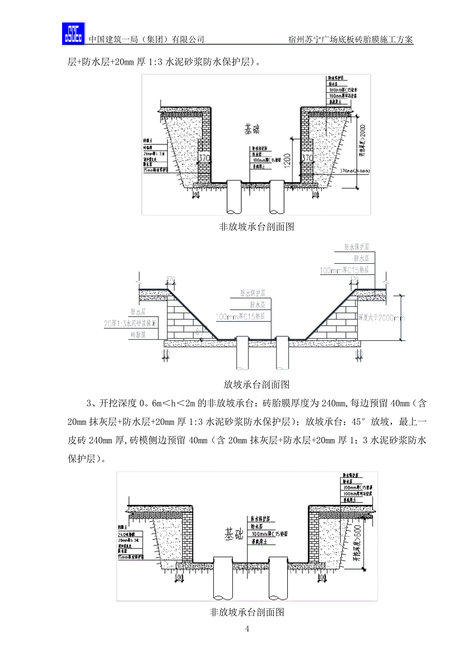 底板砖胎膜施工方案_第4页