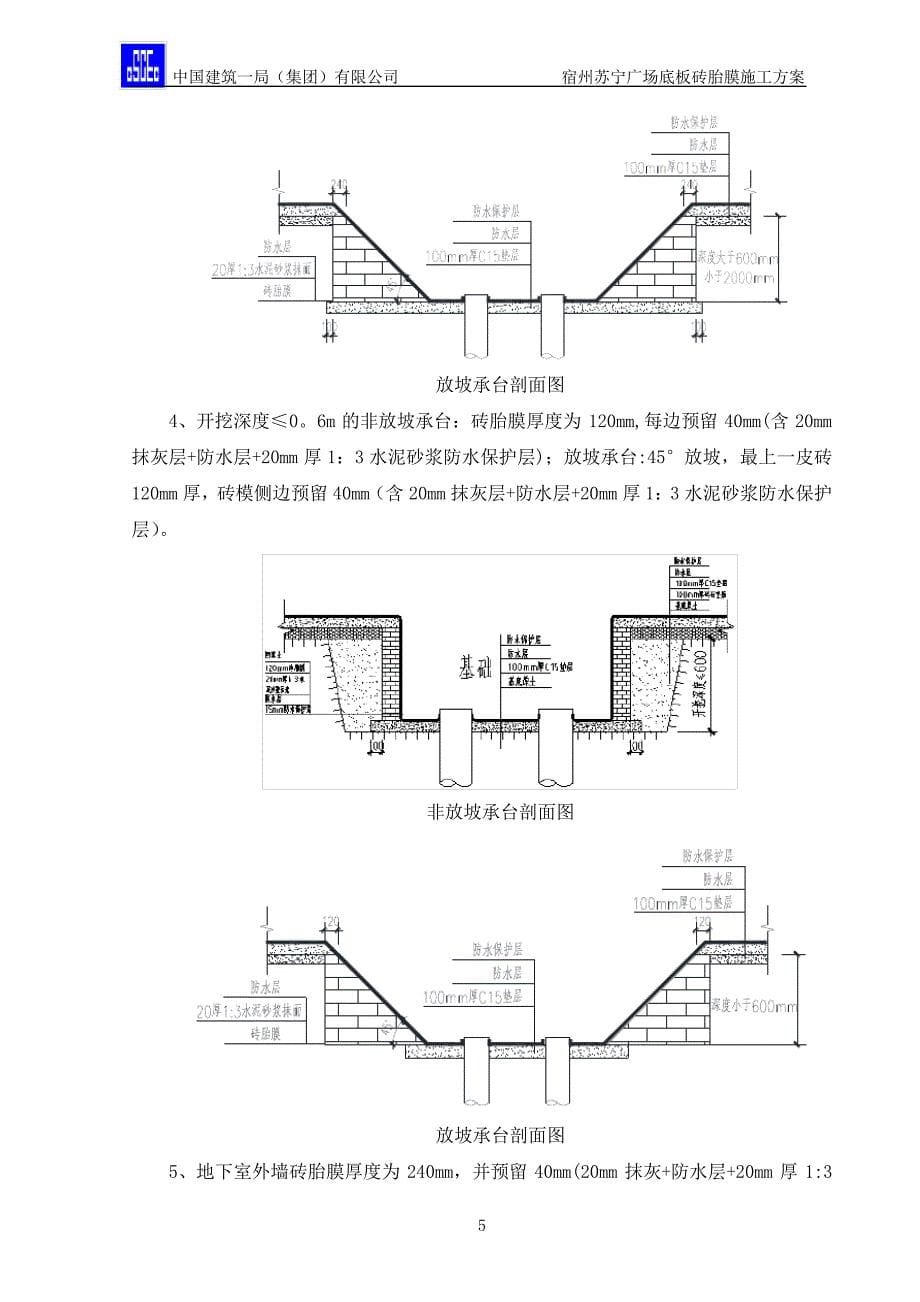 底板砖胎膜施工方案_第5页