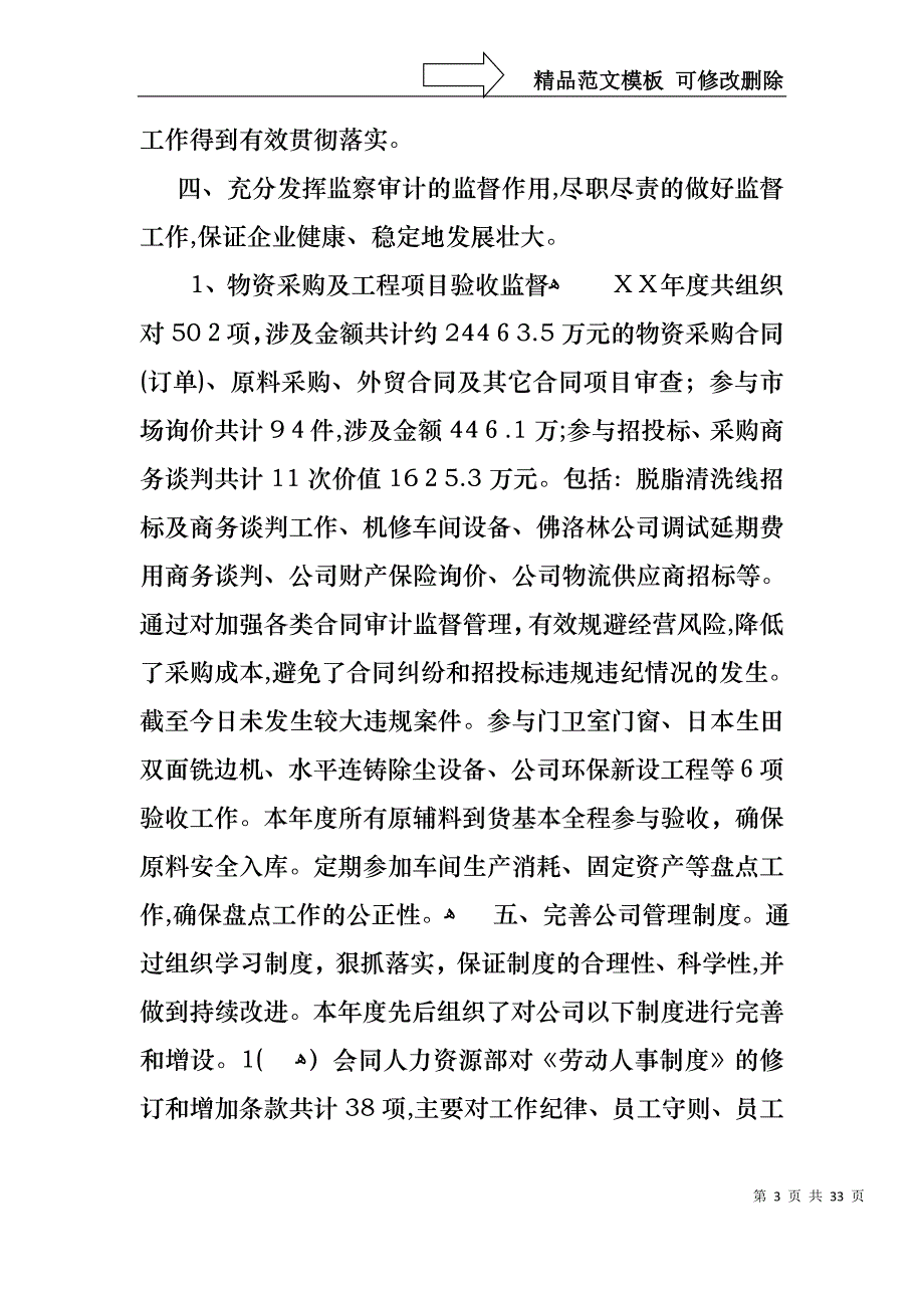 关于主任述职合集10篇_第3页