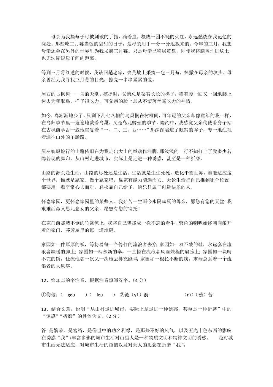 小学语文教师学科专业知识考试试题_第5页