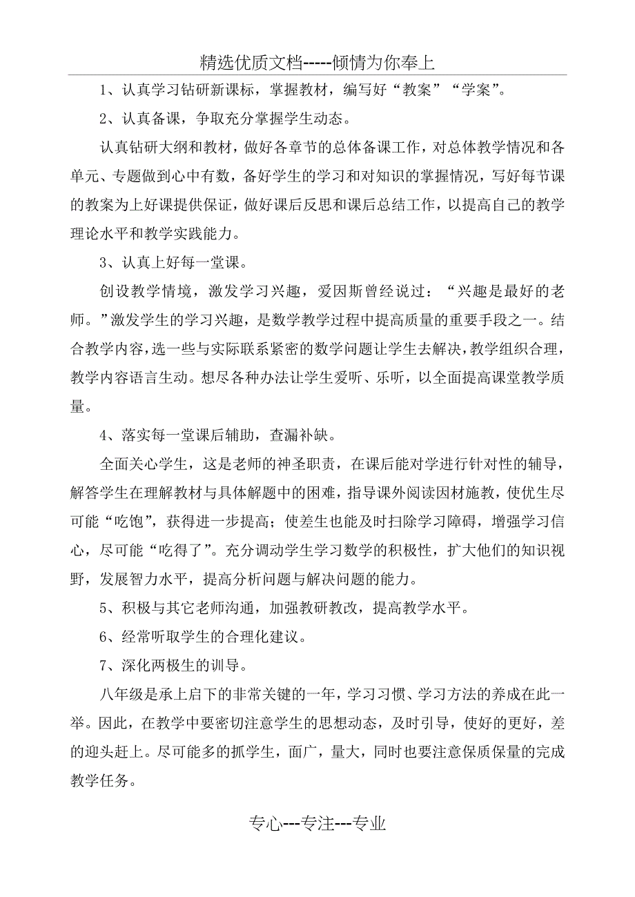 人教版八年级上册数学教学计划_第2页