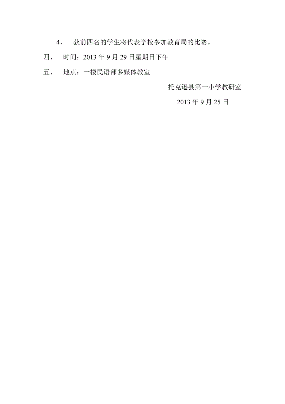 “我的一本课外书”读书大人评选计划.doc_第2页