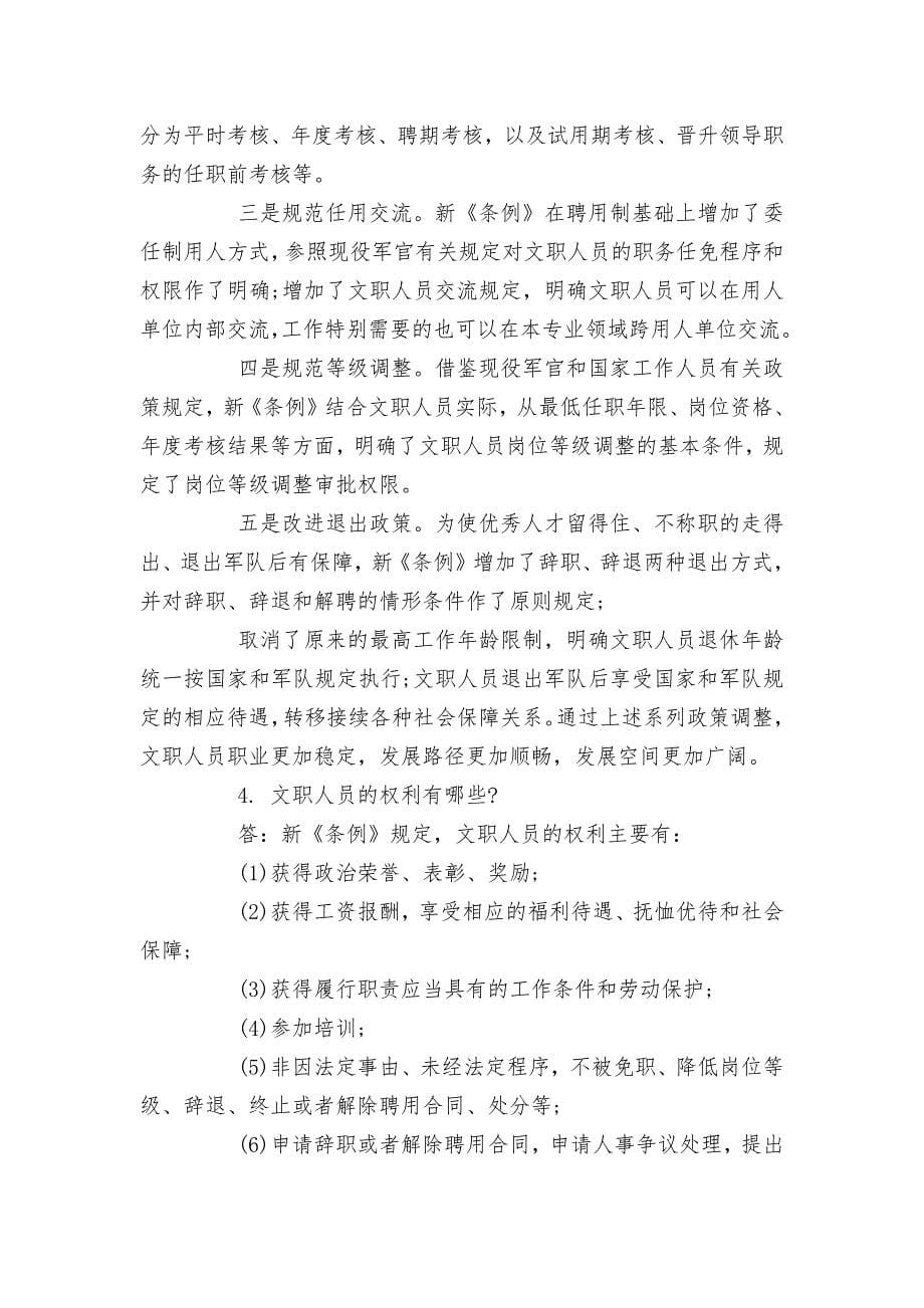 公司文员岗位职责范文4篇.docx_第5页