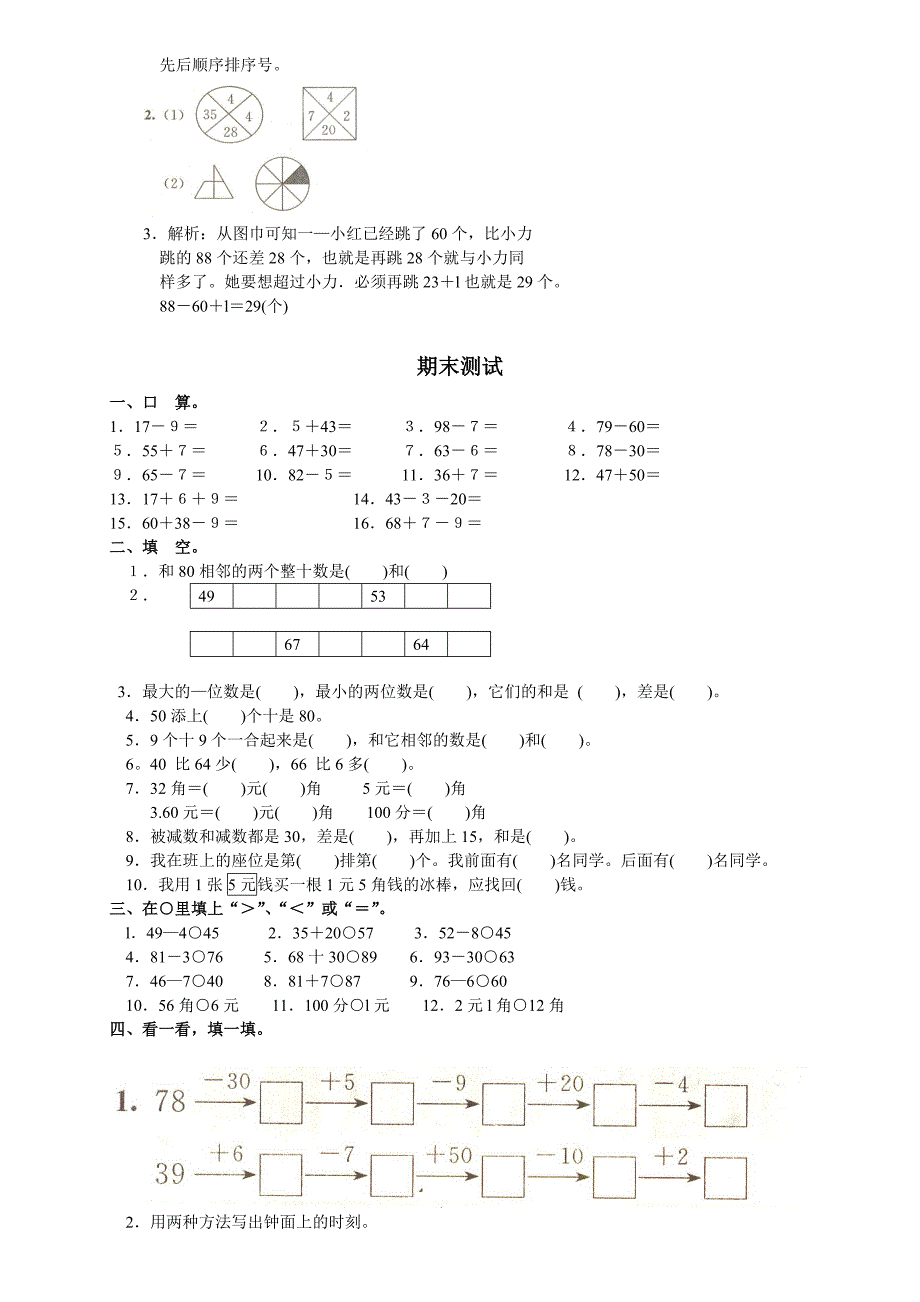 人教版小学一年级下册数学期末试卷_第4页