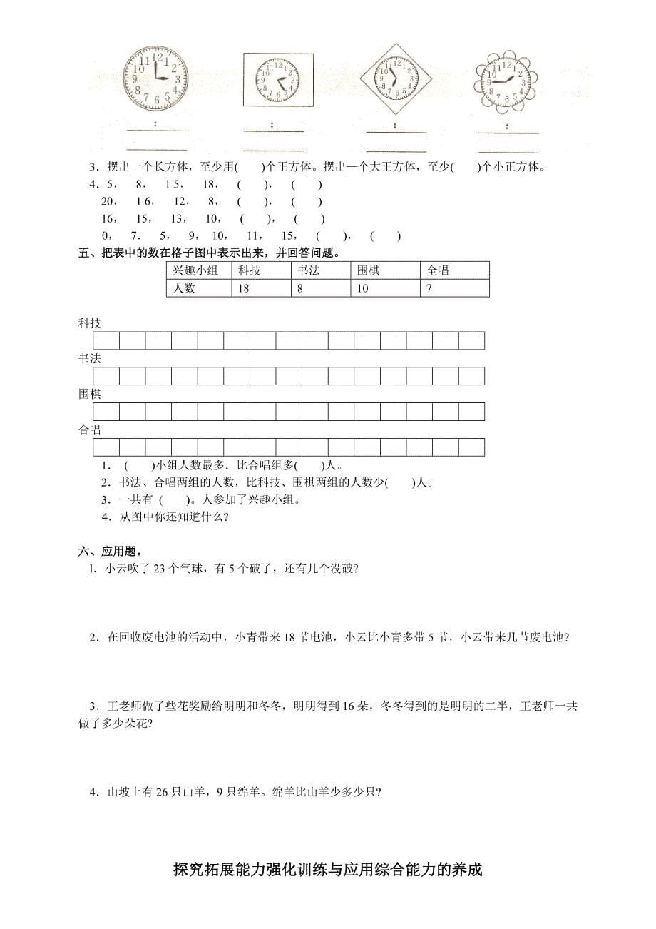 人教版小学一年级下册数学期末试卷_第5页