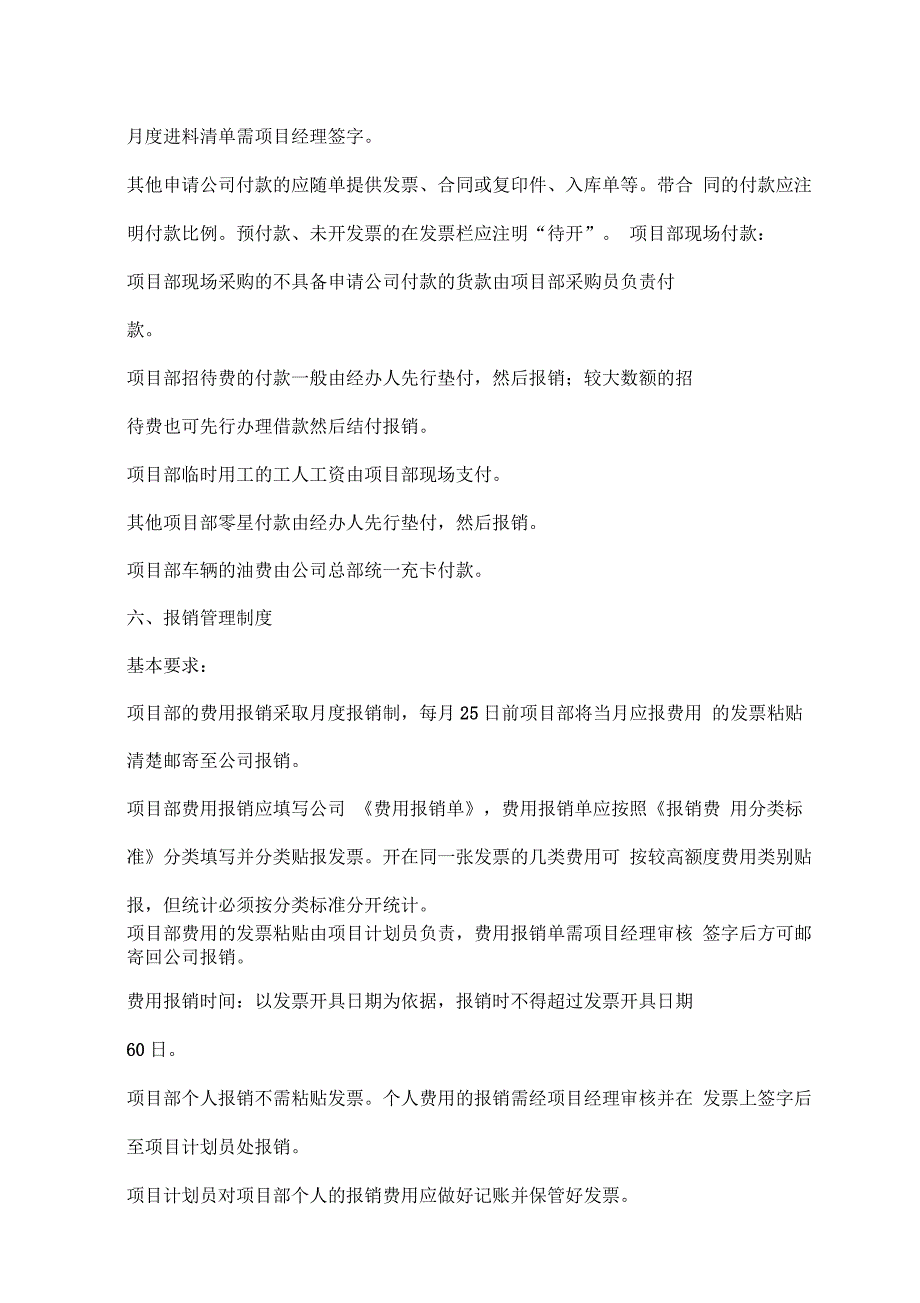 项目部费用及报销管理制度_第4页