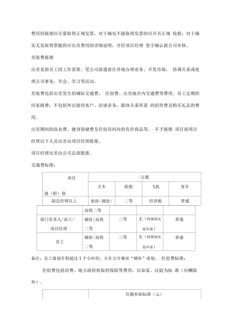 项目部费用及报销管理制度_第5页