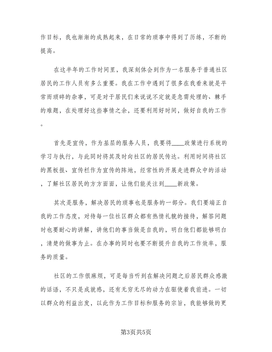 社区服务的活动总结模板（3篇）.doc_第3页