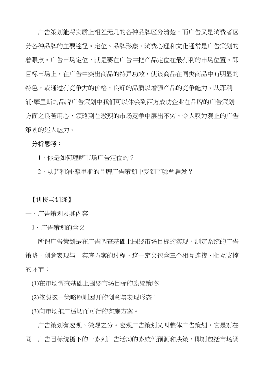 市场总监灵活运用四大促销制胜策略_第4页