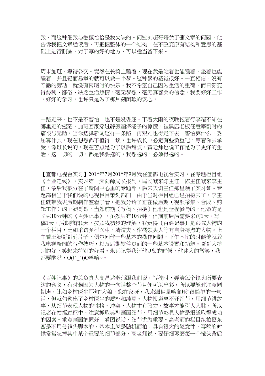 实习日志字总结.docx_第2页