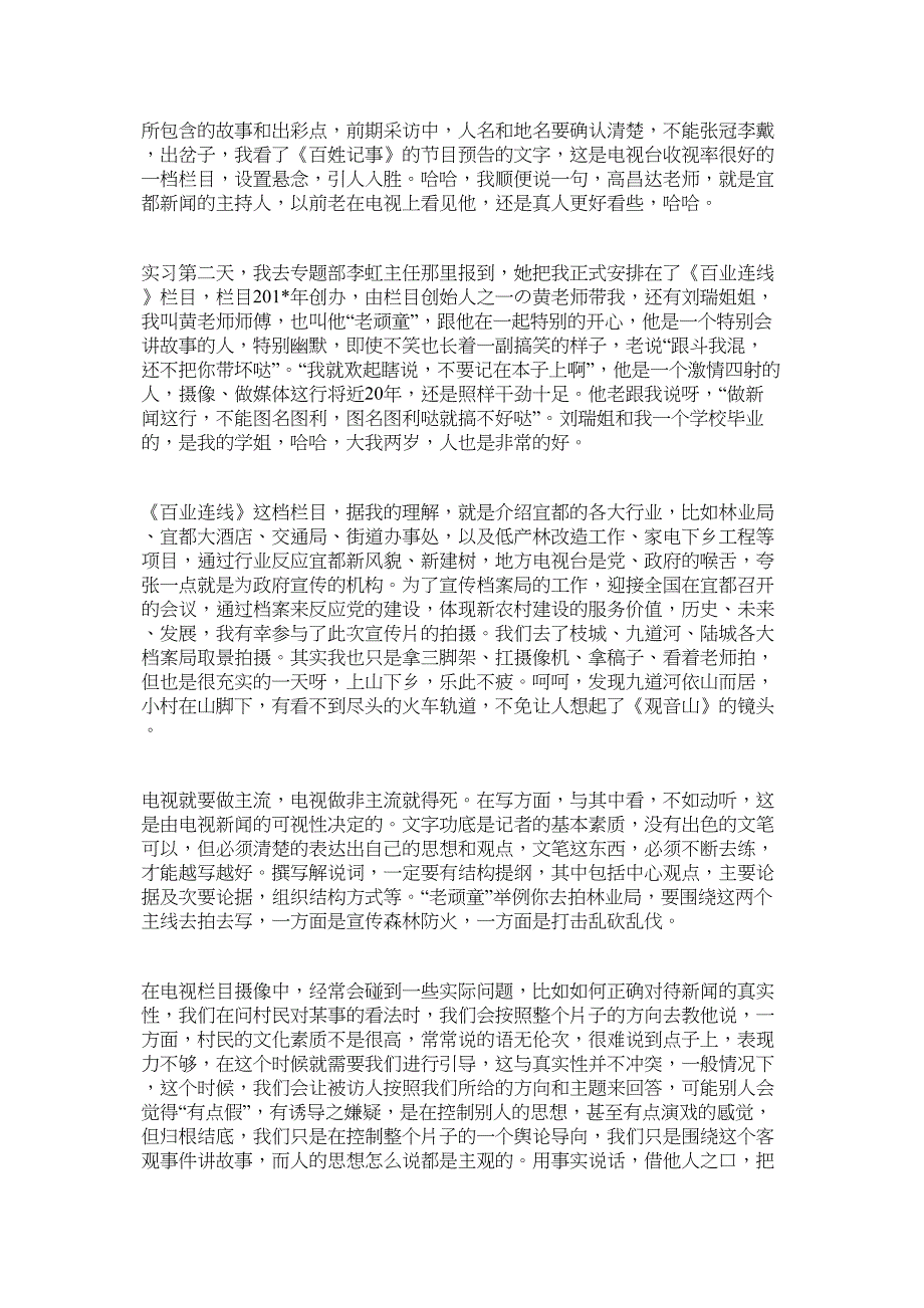 实习日志字总结.docx_第3页