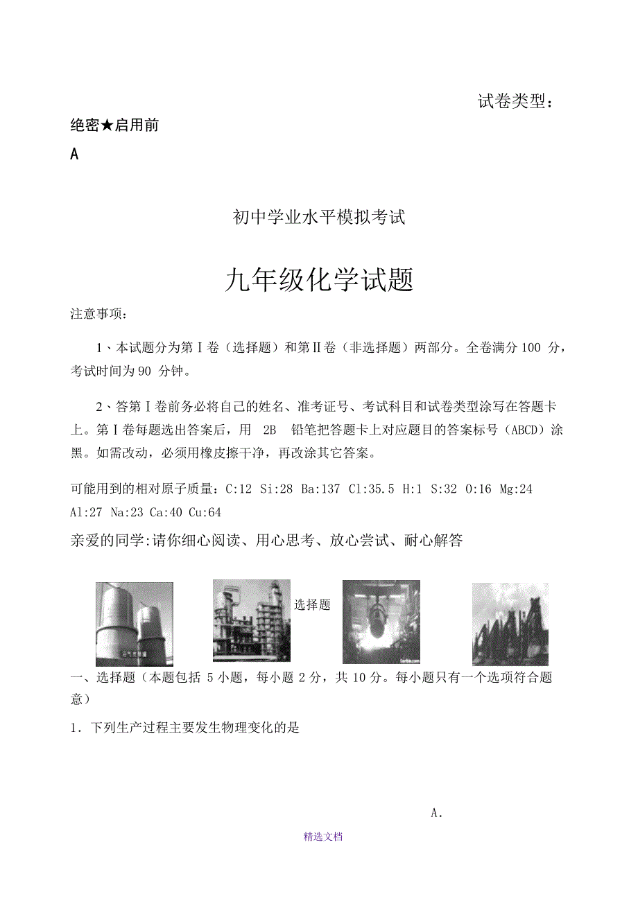 九年级化学中考模拟试题及答案_第1页