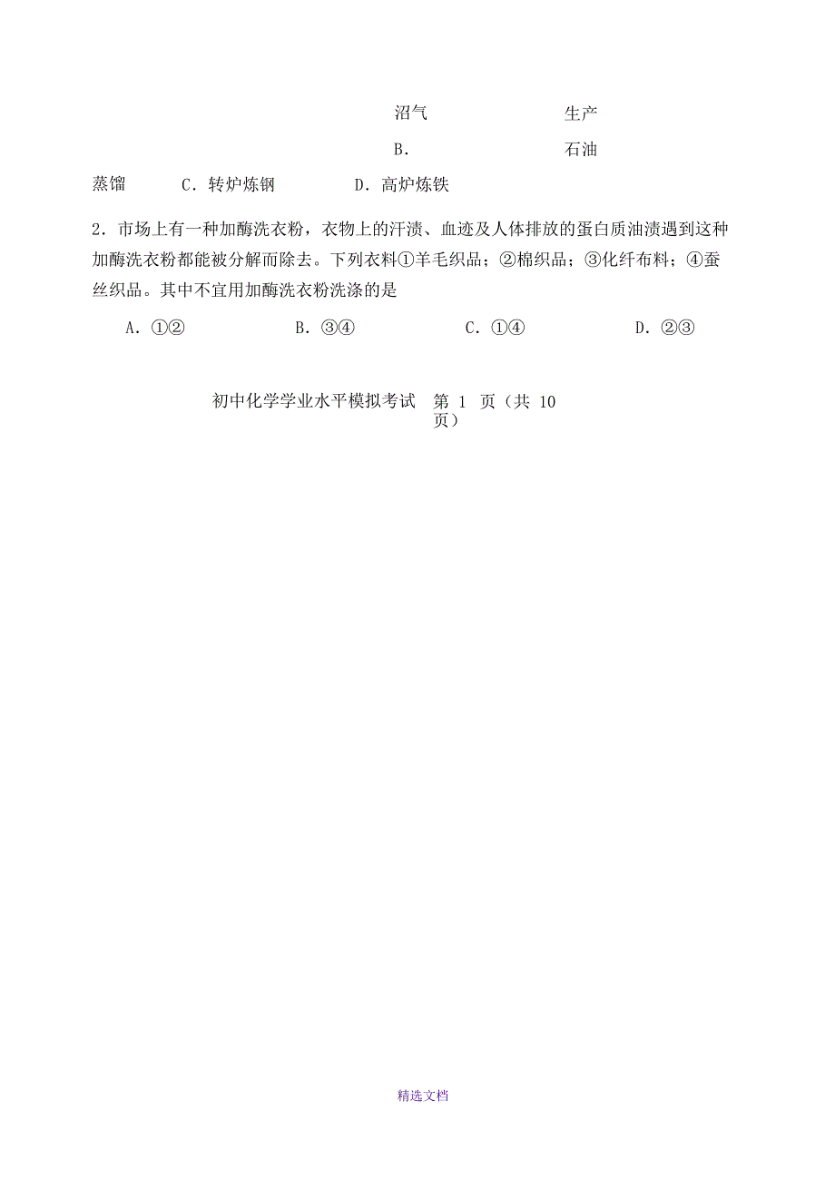 九年级化学中考模拟试题及答案_第2页