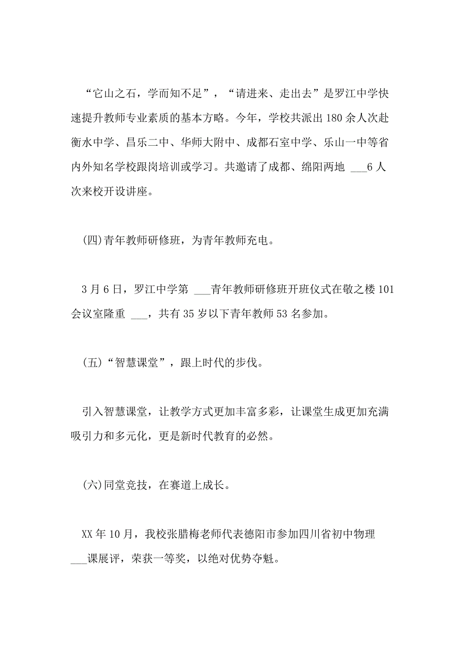 2021年学校特色亮点工作总结两篇_第2页