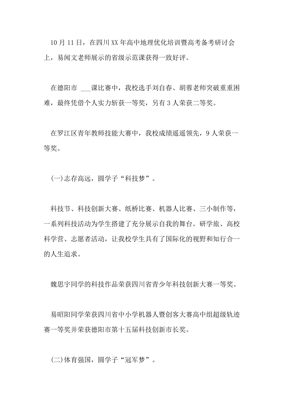 2021年学校特色亮点工作总结两篇_第3页