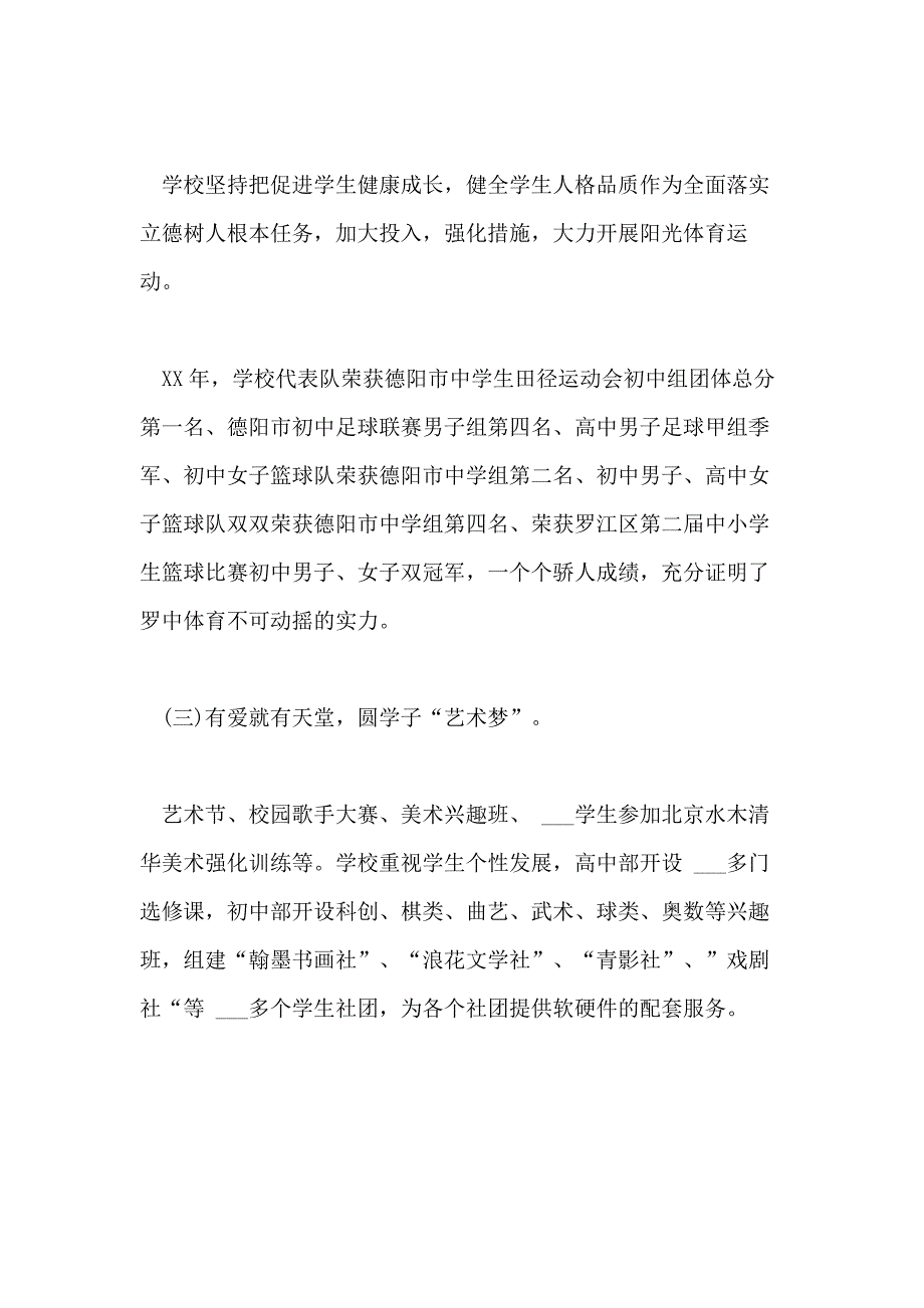 2021年学校特色亮点工作总结两篇_第4页