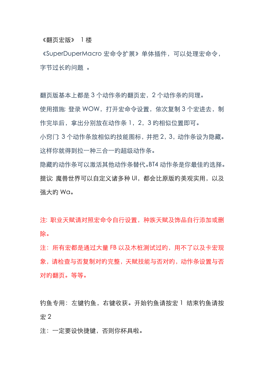魔兽全职业输出宏_第1页