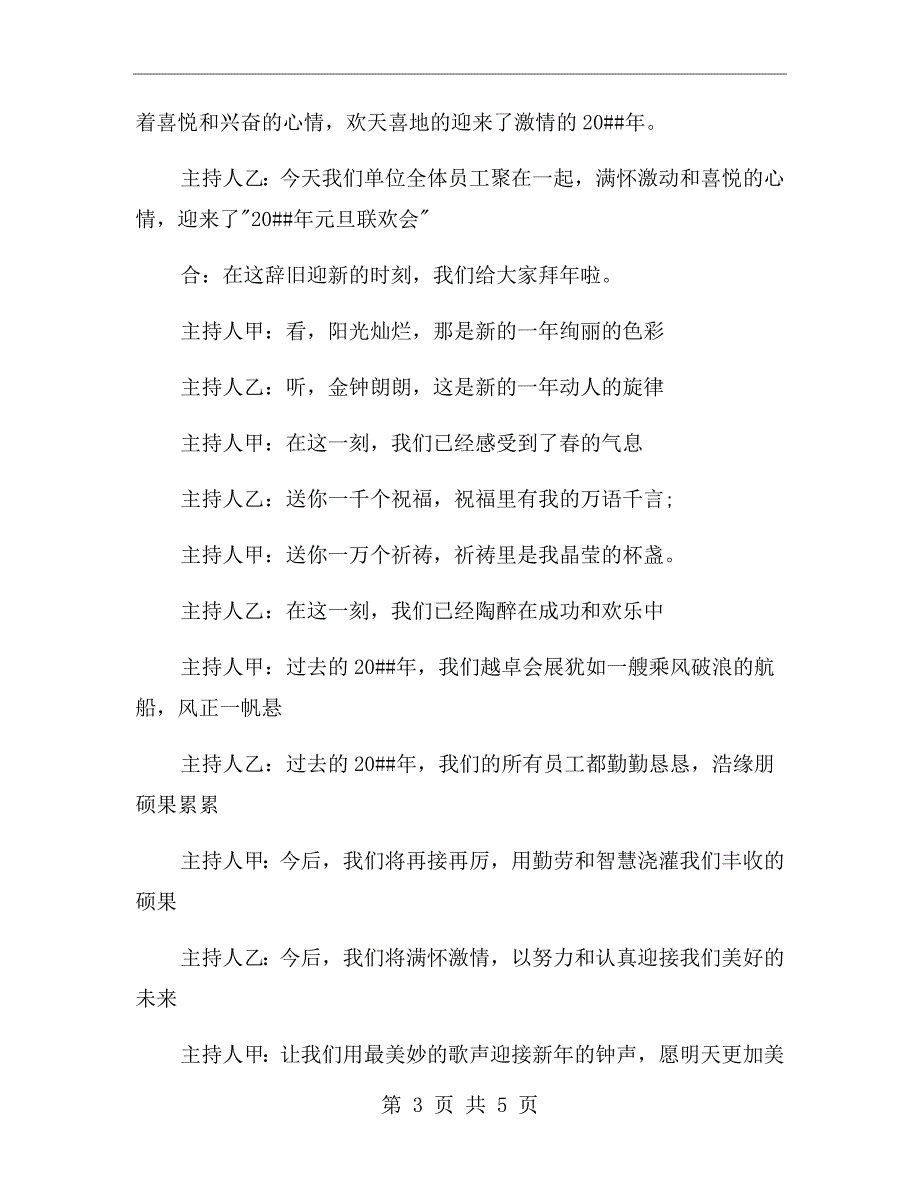 元旦联欢晚会主持词（二）_第3页