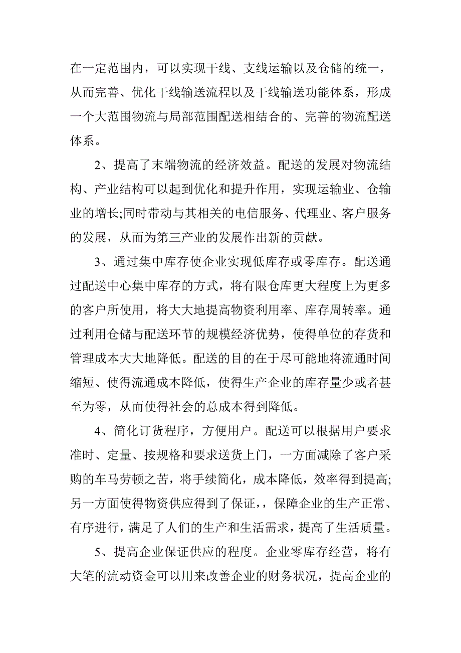 风行牛奶配送优化方案设计设实现仓储物流专业_第3页