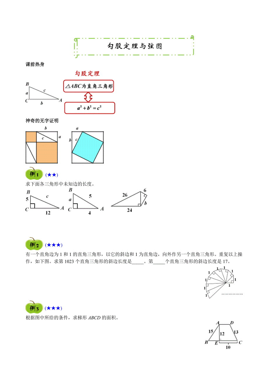 勾股定理与弦图_第1页