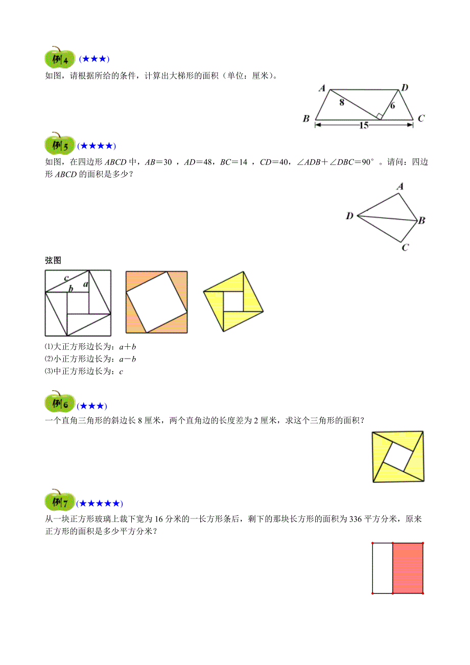 勾股定理与弦图_第2页