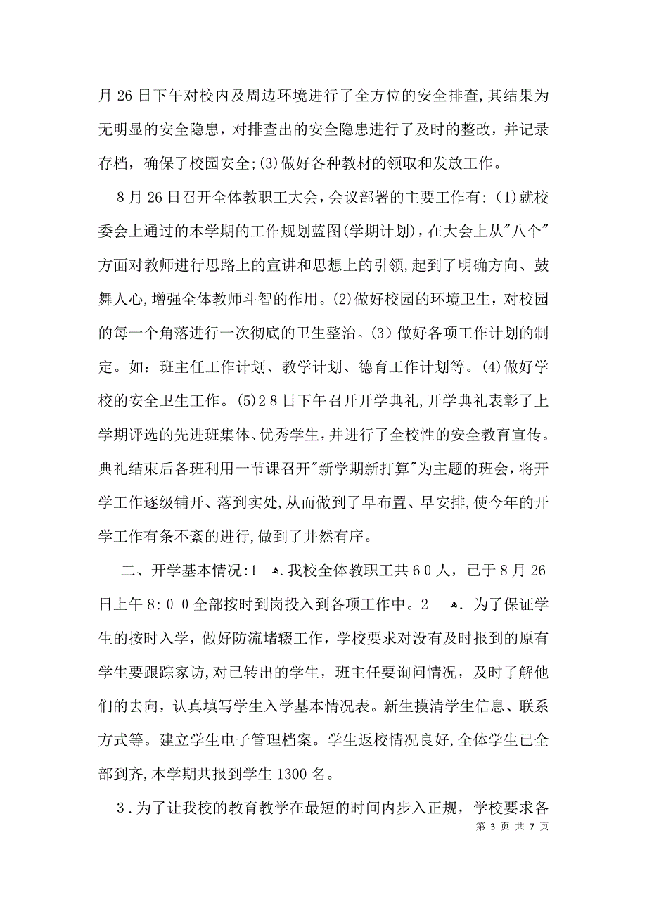 开学工作督查自查报告_第3页